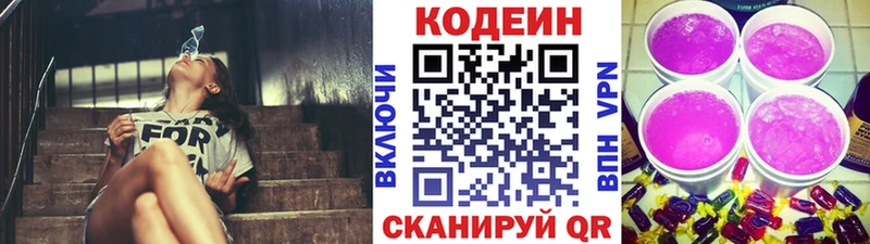 Кодеиновый сироп Lean напиток Lean (лин)  MEGA ссылка  Дзержинский 